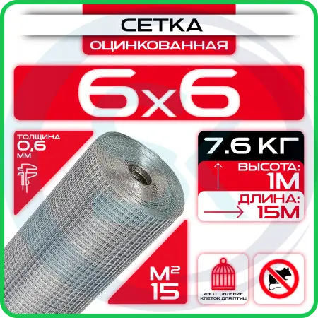 Сетка сварная, ячейка 6х6мм (рулон 1х15 м) толщина 0,6 мм ГОСТ , оцинкованная от грызунов: купить оптом и в розницу в интернет магазине Сталь Крепеж - размеры, цены, характеристики. Сетка сварная, ячейка 6х6мм (рулон 1х15 м) толщина 0,6 мм ГОСТ , оцинкованная от грызунов оптом и в розницу на сайте Сталь Крепеж