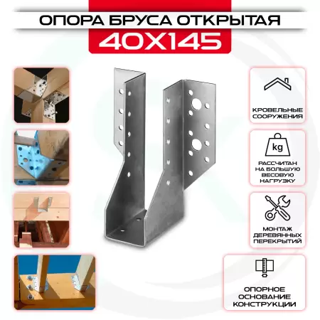 Опора бруса 40х145мм, открытая OBR R: купить оптом и в розницу в интернет магазине Сталь Крепеж - размеры, цены, характеристики. Опора бруса 40х145мм, открытая OBR R оптом и в розницу на сайте Сталь Крепеж